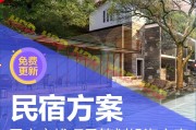 民宿营销策划方案(民宿营销策划方案预算)