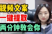 视频里面提取文案(如何提取视频的文案)