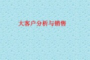 大客户营销(大客户营销策略)