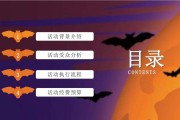 万圣节营销方案(万圣节节活动创意方案)