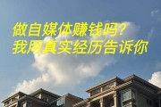 有没有一起做自媒体的(有没有一起做自媒体的朋友)