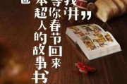 春节文案创意简短(春节文案创意简短 女人)