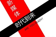 新媒体技术 整合营销
:如何利用做新媒体时代，做网络营销？
