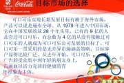 可口可乐营销策划方案(可口可乐营销策划方案PPT)