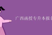 函授市场营销(函授市场营销专业学哪些科目)