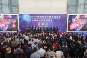 电商交易会(中国电商交易会)