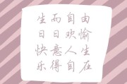 二十四岁生日文案朋友圈(二十四岁生日文案朋友圈祝自己)
