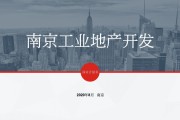 工业地产营销方案(工业地产营销方案陪训班)