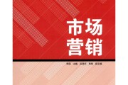市场营销(市场营销组合的特点)