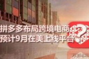 vova跨境电商(vova跨境电商平台倒闭)