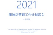 服装店的营销方法(服装店的营销方法PPT)