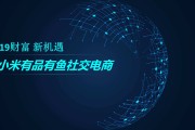 社交电商的背景(社区电商产生的背景)