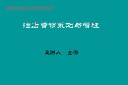 酒店营销推广方案(酒店营销推广方案模版)