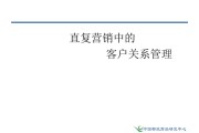 直复营销(直复营销是指在没有中间行销商)