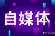 自媒体媒介(自媒体媒介有哪些)
