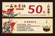 餐饮代金券营销方案(餐饮代金券营销方案范文)