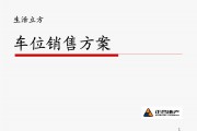 车位营销文案(小区车位销售文案金句打造)