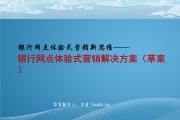 银行主题营销活动方案(银行主题营销活动策划方案)