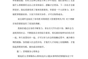 营销心得体会范文(营销活动心得体会范文)