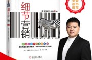 细节营销(细节营销读后感200字)