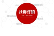 社群营销(社群营销怎么做)