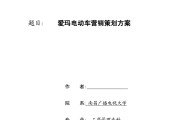 电动车营销策划方案(雅迪电动车营销策划方案)