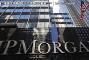 关于摩根盛通营销适用于的信息