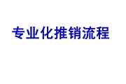 营销和推销的区别(营销和推销的区别不同之处)