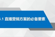 直播营销策划方案流程(直播营销策划方案怎么做)