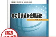 电力营销系统(电力营销系统操作手册)