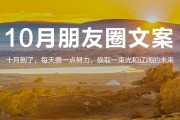 生活朋友圈文案(日常生活朋友圈文案)