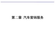 汽车服务与营销(汽车服务与营销学什么)