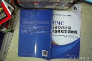 itmc市场营销沙盘(itmc市场营销沙盘心得350字)