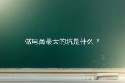 做电商有哪些(做电商有哪些工作)