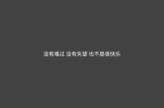 简短扎心文案(简短扎心文案伤感)