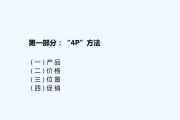 市场营销中的4p是指(市场营销组合的4p是指)