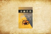 金融产品营销案例(金融产品营销案例500字)