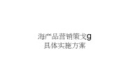 新产品营销策划方案(新产品营销推广策划方案)