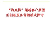 海底捞营销策略(海底捞营销策略开题报告)