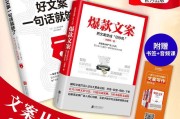 爆款文案与营销策略(爆款文案与营销策略 峮璘)