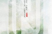 冬至理财文案(理财节宣传文案)