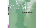 营销渠道管理(营销渠道管理第二版)
