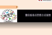 病毒式营销的案例(病毒性营销最新案例)