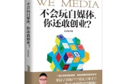 关于自媒体创业(关于自媒体创业的计划)