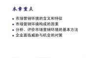 市场营销环境的构成(市场营销环境的构成及其特征)