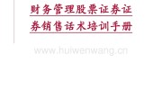 股票营销话术技巧(股票电话销售技巧和话术)