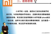 小米手机的营销策略(小米手机的营销策略分析)