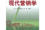 营销学(营销学原理)