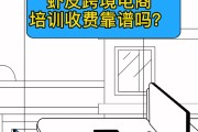 电商靠谱吗?(电商带货可靠吗)