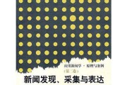 媒介新闻评论学(媒介新闻评论学pdf)
